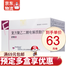 舒泰清 STAIDSON/舒泰神 复方聚乙二醇电解质散（IV) 12袋/盒 1盒