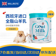 威洛特DHA低敏羊奶粉 西班牙进口山羊乳 宠物狗狗幼犬猫新生猫咪泰迪通用 怀孕术后营养补充IGY 2罐|400g