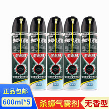 全无敌杀蟑气雾剂无香型600ml杀蟑螂喷雾剂喷灌杀飞虫杀虫剂灭蟑苍蝇跳蚤蚂蚁灭虫剂驱蚊除虫剂杀虫水 5瓶 全无敌