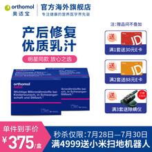 国际	
奥适宝（ORTHOMOL）下奶催乳提高母乳质量 产后修护 叶酸DHA益生菌营养冲剂 德国原装 2盒装