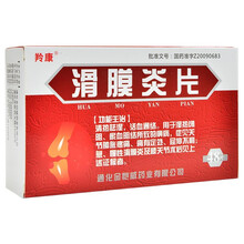 羚康 滑膜炎片 0.5g*48片/盒治疗滑膜炎的药急慢性滑膜炎治疗膝盖半月板损伤药膝盖关节疼痛
