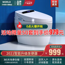 万域（WORLD）马桶一体式家用商务通用坐便器即热式无水箱全自动冲洗烘干坐便器 【2021智能升级款】脚感冲水-坑距可选-活动中