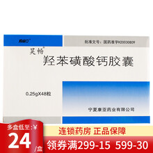 昊畅 羟苯磺酸钙胶囊 0.25g*48粒 1盒