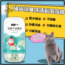 猫砂除臭珠小壳猫殿下除臭剂猫砂盆消臭香珠伴侣防臭去味神器用品 猫砂消臭珠清新山园香