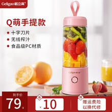 格立高（Geligao） 榨汁机家用迷你水果小型充电便携式炸果汁机学生电动榨汁杯 【升级版】GLG-518樱花粉