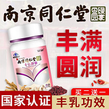 南京同仁堂 丰姿胶囊女美容丰乳胶囊吃的口服产品美胸胶丸可配合按摩霜丰胸贴使用 3盒