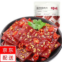 百草味麻辣猪肉片100g 川香辣条麻辣风味猪肉脯休闲零食肉类小吃 (麻辣猪肉片100gx5袋)