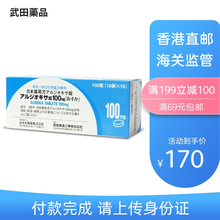 日本进口武田蓝三普幽门杆菌肠胃炎养护胃十二指肠溃疡 紫幽门新款 小蓝盒 武田小蓝盒100粒 1盒