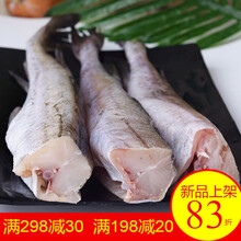 【冷藏发货】无头鱼深海鳕鱼去头去内脏鳕鱼块明太鱼海水鱼鳕鱼狭鱼 十字丽日 二斤 品尝装