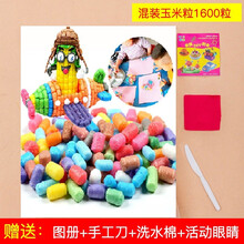 魔法diy玉米粒积木儿童手工制作粘贴创意益智拼搭亲子玩具幼儿园材料 1600粒