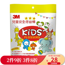 3M 专业洁齿安全牙线棒 牙齿牙缝护理清洁 细滑儿童牙线牙签剔牙线家庭装  儿童安心牙线38支/袋装