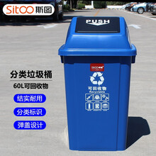 斯图sitoo 分类垃圾桶加厚物业小区公用室外环保分类塑料带盖翻盖环卫户外垃圾桶酒店 方型弹盖垃圾桶60升-蓝色（可回收物）