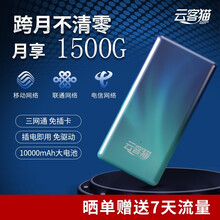 云客猫 随身移动wifi免插卡4g无线路由器无限流量卡笔记本车载随行 无线宽带网络上网宝移动热点 极光色 双向快充10000mAh移动WiFi