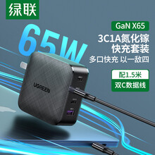 绿联 GaN X65氮化镓PD65W/20W充电器套装四口充电头通用苹果iPhone12手机MacBook华为笔记本电脑数据线快充头