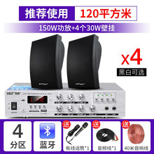先科（SAST）壁挂音响音箱店铺用室内背景音乐吊顶挂喇叭餐厅超市功放套装门店门头挂墙式商用公共广播 至尊版4个音响+功放机 官方标配