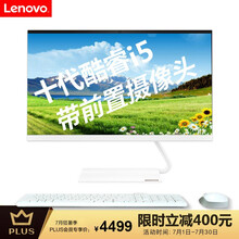联想（Lenovo）AIO逸-24 网课版窄边框一体机家用办公学习台式机电脑带高清摄像头23.8英寸 i5-10210U 8G 512G固态 白色  核显 Win10 无线键鼠