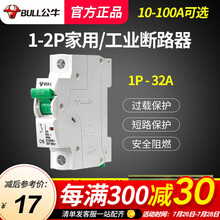 公牛（BULL）断路器空气开关1P2P小型家用空开电闸过载保护断路器 1P-32A