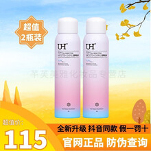 【官方自营】UH防护晒后喷雾红石榴UH水光润珠防护晒后修护喷雾补水保湿隔离防护晒霜150mlzuzu UH防晒喷雾二瓶装（150ml*2）