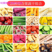 综合果蔬脆混合果蔬干水果干秋葵干香菇干脱水网红休闲零食小吃 20种综合果蔬脆1斤装优惠