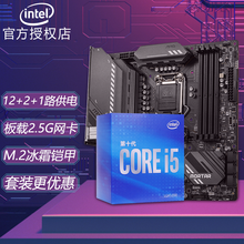英特尔CPU i5 10400f 10500 10600kf i510400f i510600k套装 微星 B560M MORTAR迫击炮 十代i5 10400【核显】4.3GHz睿频
