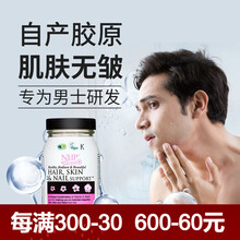 NHP男士胶原蛋白粉紧致皮肤生物素片女性乌丝素胶原蛋白肽粉美白葡萄籽胶囊 胶原蛋白肽保健品60粒/1瓶