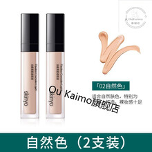 诗馨语无痕遮瑕液遮瑕棒不卡粉遮盖脸部痘印黑眼圈雀斑保湿学生女彩丽蔻 02自然色【2支装】