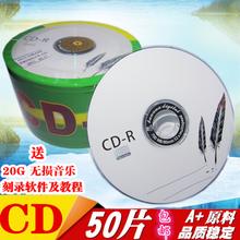 刻录光盘 空白光盘刻录-光碟 VCD 700MB 50片车载音乐MP3光盘 CD [ 25 片厚PP袋装】盘面随机