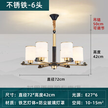 花思雨 新中式吊灯全屋2021新款新中式全铜客厅吊灯卧室餐厅别墅复式楼中国风轻奢灯 铁艺【88309-6头】送LED光源