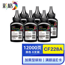 彩格适用CF228A碳粉 28a碳粉6支装 适用惠普HP M403 M403dn M403n M403d M427FDN M427FDW