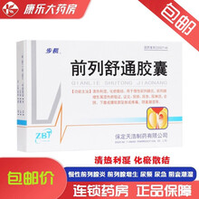 步长 前列舒通胶囊0.4g*36粒 清热利湿化瘀散结用于慢性前列腺炎前列腺增生尿频尿急尿淋沥阴囊潮湿 5盒装【20天用量】
