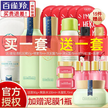 百雀羚套装女三生花控油清肌补水保湿去黑头深层清洁收缩毛孔学生用护肤礼盒白雀羚官方官网 洁面+水100ml+水凝乳70ml