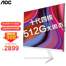 【AOC品牌】六核一体机电脑酷睿十代i3i5I7八核微边超薄一体化办公家用游戏整机 十代J4125四核/8G/512G大容量固态 21.5英寸