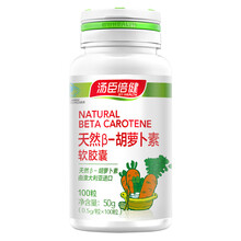 汤臣倍健天然β-胡萝卜素软胶囊100粒 补充β-胡萝卜素 2瓶天然β-胡萝卜素100粒