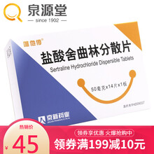 唯他停 盐酸舍曲林分散片 50mg*14片 RX 1盒