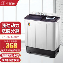 小鸭 大容量半自动洗衣机小型家用双桶双缸波轮洗衣机洗脱两用带甩干 洗脱9.5公斤标准款（洗涤6公斤+脱水3.5公斤）