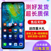 森瑶 适用华为P30 P30Pro mate30 mate20 20X mate10Pro 屏幕总成 mate20X屏幕总成（原尺寸）