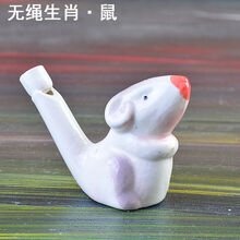 儿童口哨加水吹鸟叫声陶瓷哨子宝宝幼儿园礼品摆地摊玩具生肖水哨 无绳生肖(鼠)