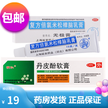 明仁 丹皮酚软膏20g 蚊臭虫叮咬红肿湿疹止痒皮炎消炎瘙痒药膏 【1盒+1盒无极膏10g】