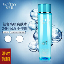 索芙特收缩毛孔收细液爽肤水保湿补水美肌女男化妆水水润200ml