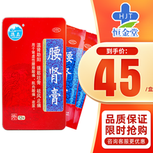 德众 腰肾膏 7cm*10cm*12贴 腰肾贴温肾助阳强筋壮骨祛风止痛肌肉酸痛 铁盒装 1盒装