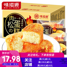 味滋源肉松蛋糕500g休闲零食肉松饼干蛋糕糕点礼盒手撕面包代餐 肉松蛋糕1斤装