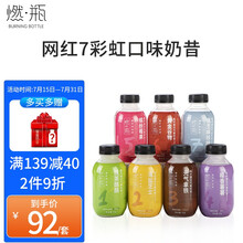 燃瓶代餐奶昔 炫彩7日半轻食代餐粉50g*7瓶