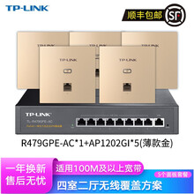 TP-LINK普联全屋wifi无线ap面板千兆覆盖套装5G组网分布式穿墙poeac路由器1202gi 全千兆（5个面板+9口路由）升级版【薄款金】