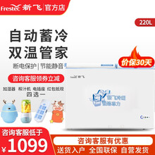 新飞（Frestec）220升家用商用冰柜 双箱双温冷柜顶开门冷藏冷冻卧式冰箱 BCD-220DHF BCD-220DHF