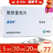 益适纯依折麦布片10片布降血脂的药衣进口哲节片泽高血症总胆固醇降低降脂一卖节你用药美国西药30 1盒装