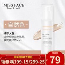 Miss face隔离霜妆前乳女学生党控油保湿持久补水打底素颜霜提亮肤色隐形毛孔 自然色