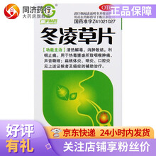 广宇制药 冬凌草片0.26g*100片 清热解毒 消肿散结 利咽止痛 热毒壅盛所致咽喉肿痛 声音嘶哑 3盒