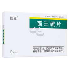 国嘉 茴三硫片 25mg*12片/盒 5盒
