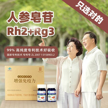 安普胶囊稀有人参皂苷rh2高纯度人参皂苷rg3皂苷胶囊护命素50粒/瓶 安普胶囊 2瓶装/盒