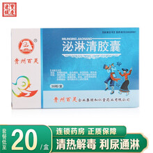 百灵鸟 泌淋清胶囊 0.4g*36粒 清热解毒 利尿通淋炎 尿路感染 小便不利 5盒装
